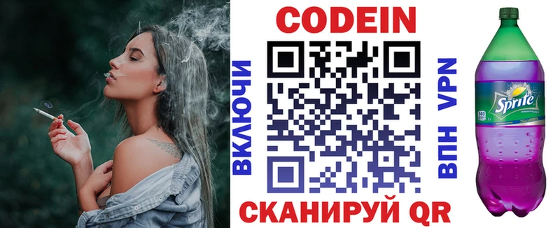 Кодеин напиток Lean (лин)  где продают   Агрыз 