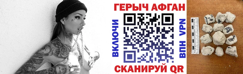 купить наркотик  kraken сайт  Героин афганец  Агрыз 