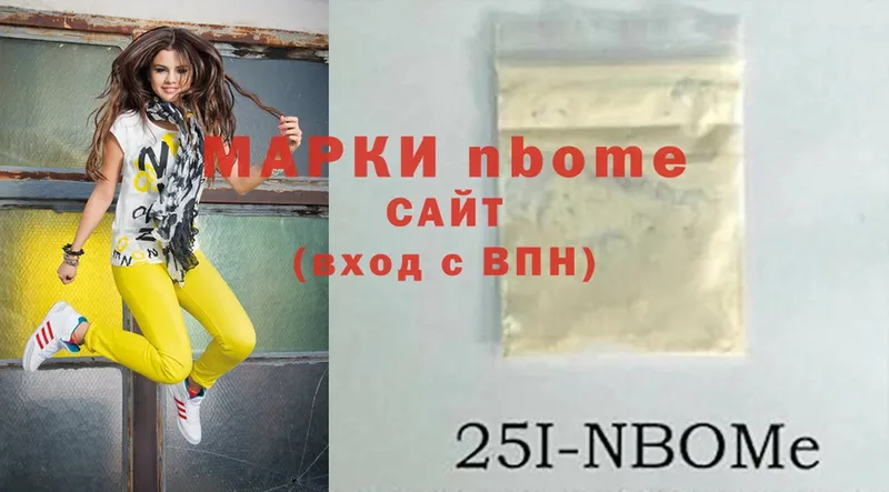 Марки NBOMe 1,8мг  Агрыз 